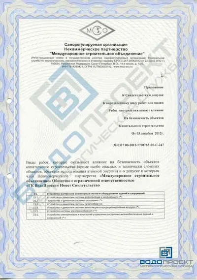 Приложение к допуску СРО на замену и установку водосчетчиков